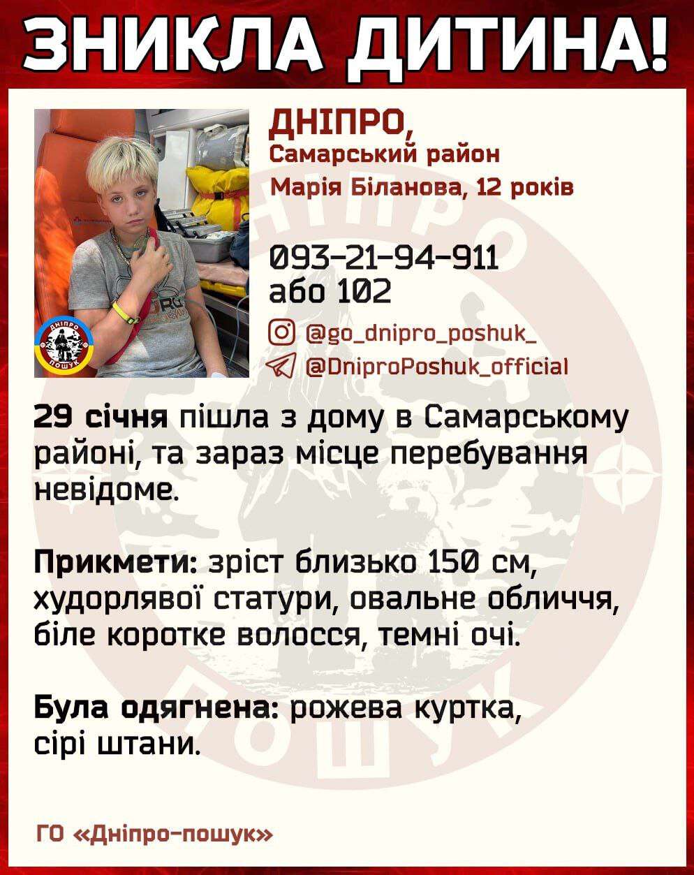 Марія Біланова зникла