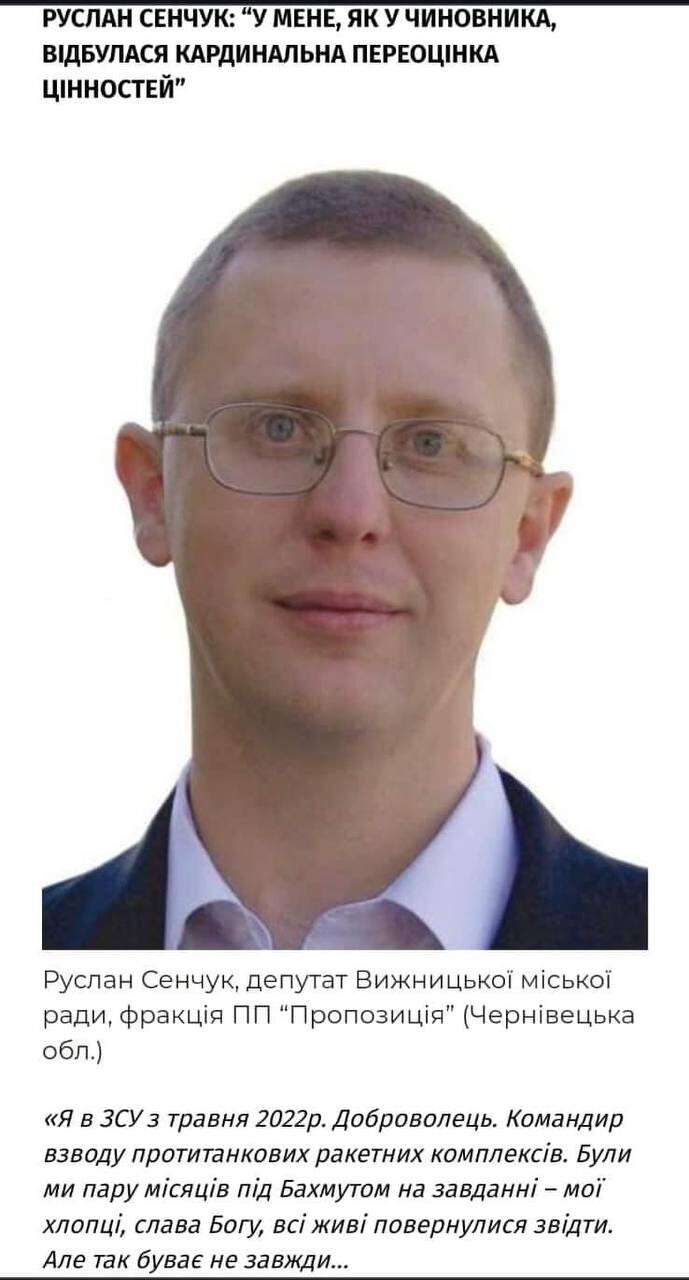 Руслан Сенчук зник